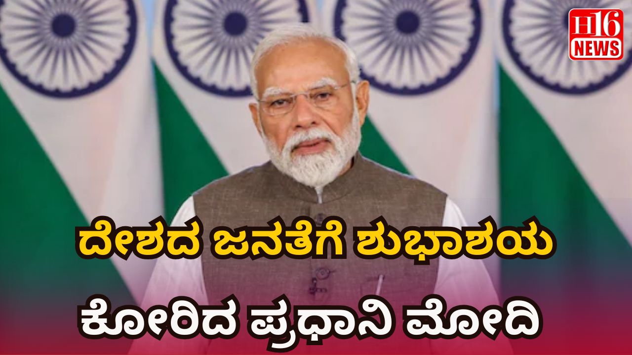 ಹೊಸ ವರ್ಷ 2026: ದೇಶದ ಜನತೆಗೆ ಪ್ರಧಾನಿ ಮೋದಿ ಹಾರ್ದಿಕ ಶುಭಾಶಯ ಕೋರಿದರು