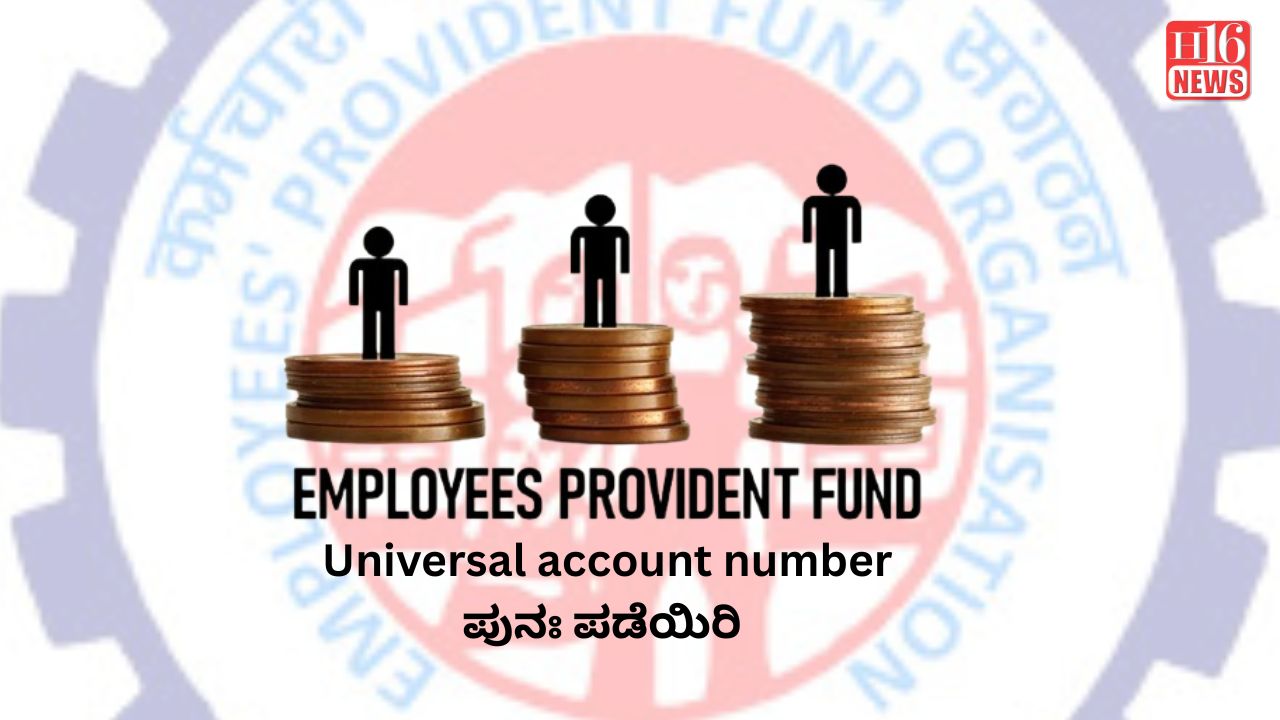 Universal account number ಪುನಃ ಪಡೆಯಿರಿ