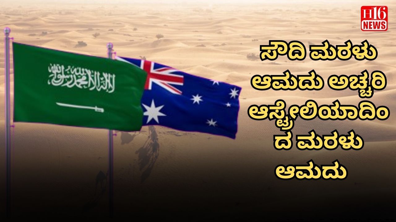 ಸೌದಿ ಮರಳು ಆಮದು ಅಚ್ಚರಿ : ಆಸ್ಟ್ರೇಲಿಯಾದಿಂದ ಮರಳು ಆಮದು