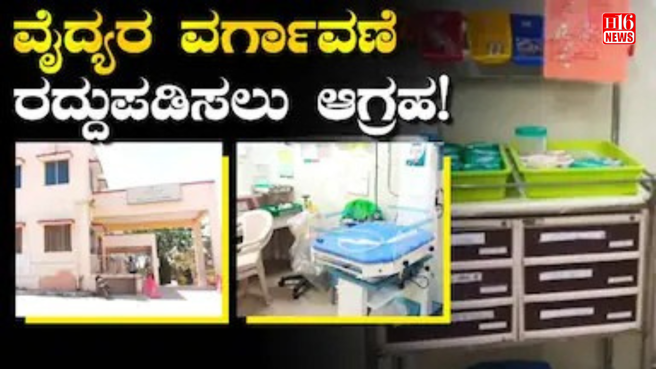 ಆದೇಶವನ್ನು ತಕ್ಷಣ ಹಿಂಪಡೆಯಲು ಪ್ರತಿಪಕ್ಷಗಳ ಆಗ್ರಹ; ಪರಿಹಾರವಾಗದಿದ್ದರೆ ಉಗ್ರ ಪ್ರತಿಭಟನೆಯ ಎಚ್ಚರಿಕೆ