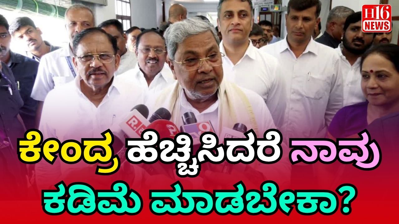 Siddaramaiah questions petrol price hike: Should we reduce it if the Centre increases it?