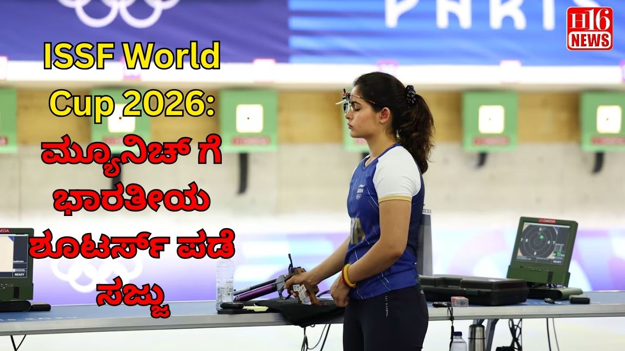 ISSF World Cup 2026: ಮ್ಯೂನಿಚ್ ಗೆ ಭಾರತೀಯ ಶೂಟರ್ಸ್ ಪಡೆ ಸಜ್ಜು