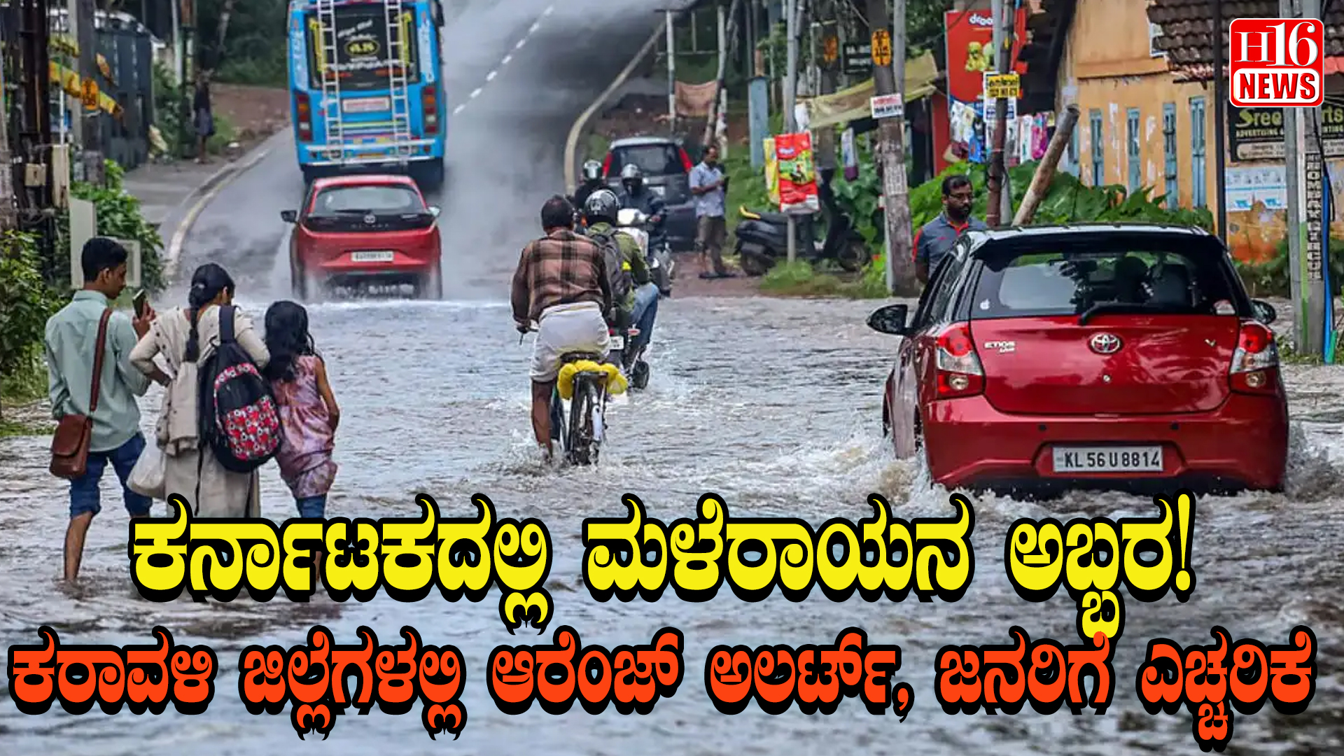 ಕರ್ನಾಟಕದಲ್ಲಿ ಮಳೆರಾಯನ ಅಬ್ಬರ! ಕರಾವಳಿ ಜಿಲ್ಲೆಗಳಲ್ಲಿ ಆರೆಂಜ್ ಅಲರ್ಟ್, ಜನರಿಗೆ ಎಚ್ಚರಿಕೆ