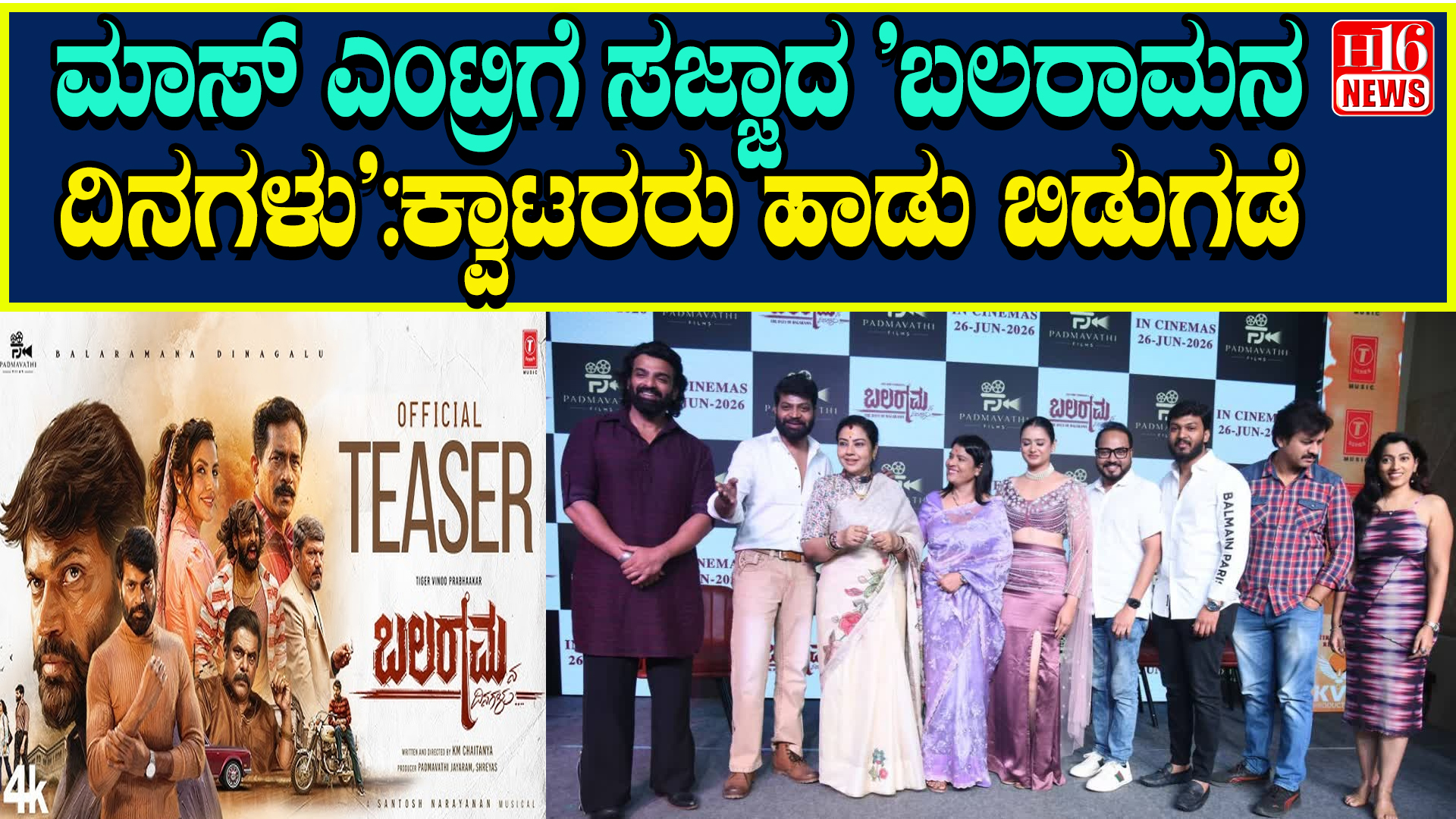 ಮಾಸ್ ಎಂಟ್ರಿಗೆ ಸಜ್ಜಾದ 'ಬಲರಾಮನ ದಿನಗಳು':'ಕ್ವಾಟರರು ಹಾಡು ಬಿಡುಗಡೆ