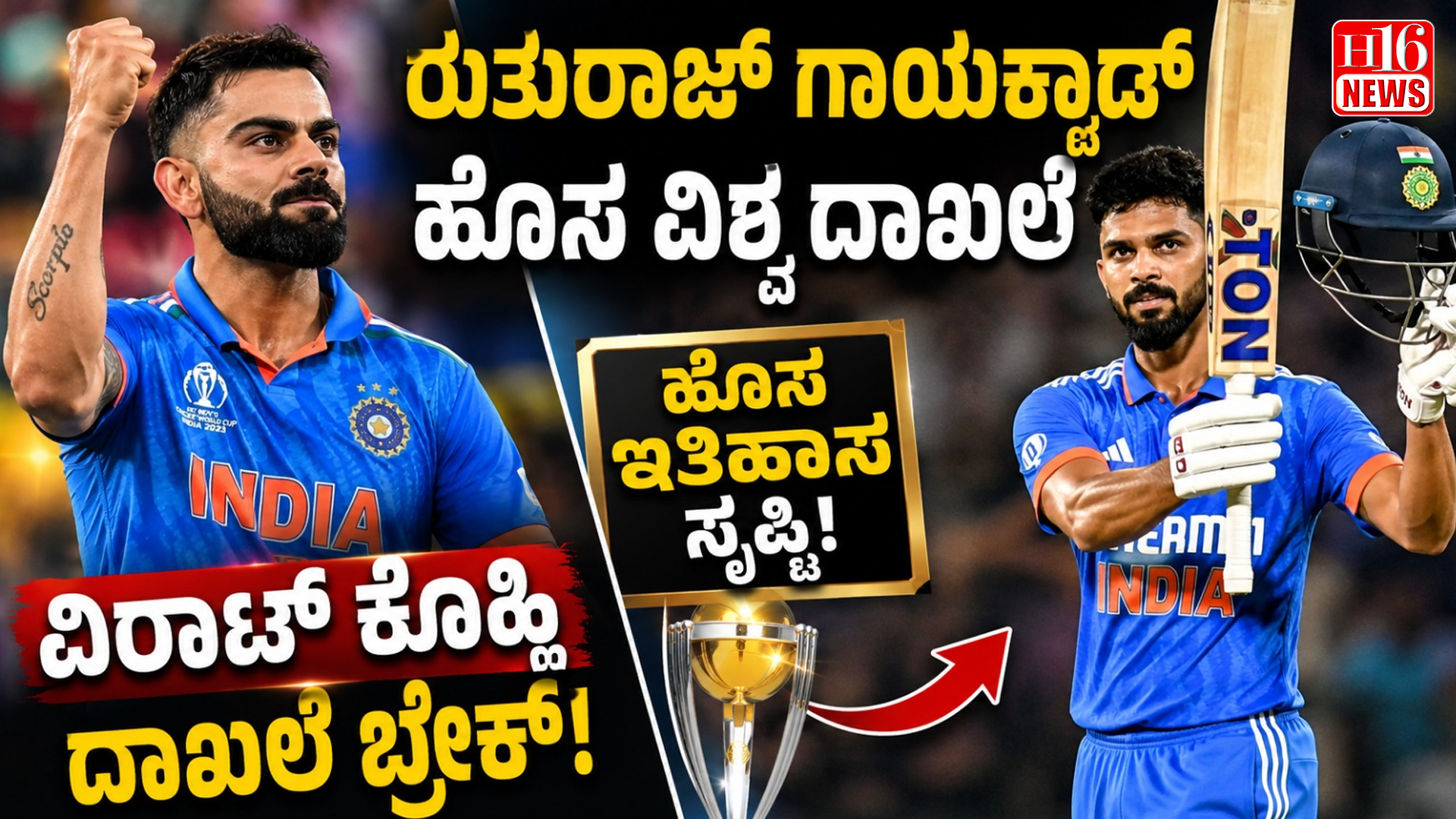 ವಿರಾಟ್ ಕೊಹ್ಲಿ ದಾಖಲೆ ಉಡೀಸ್: ರುತುರಾಜ್ ಗಾಯಕ್ವಾಡ್ ಹೊಸ ವಿಶ್ವ ದಾಖಲೆ