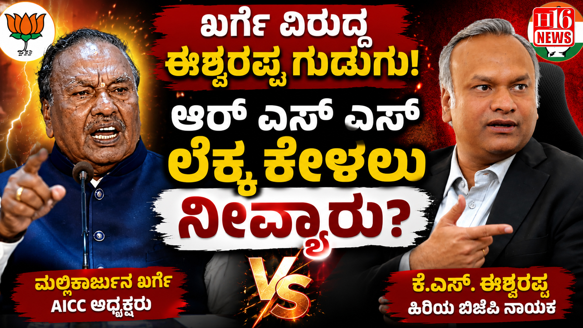 ಖರ್ಗೆ ವಿರುದ್ಧ ಈಶ್ವರಪ್ಪ ಗುಡುಗು : ಆರ್ ಎಸ್ ಎಸ್ ಲೆಕ್ಕ ಕೇಳಲು ನೀವ್ಯಾರು?"