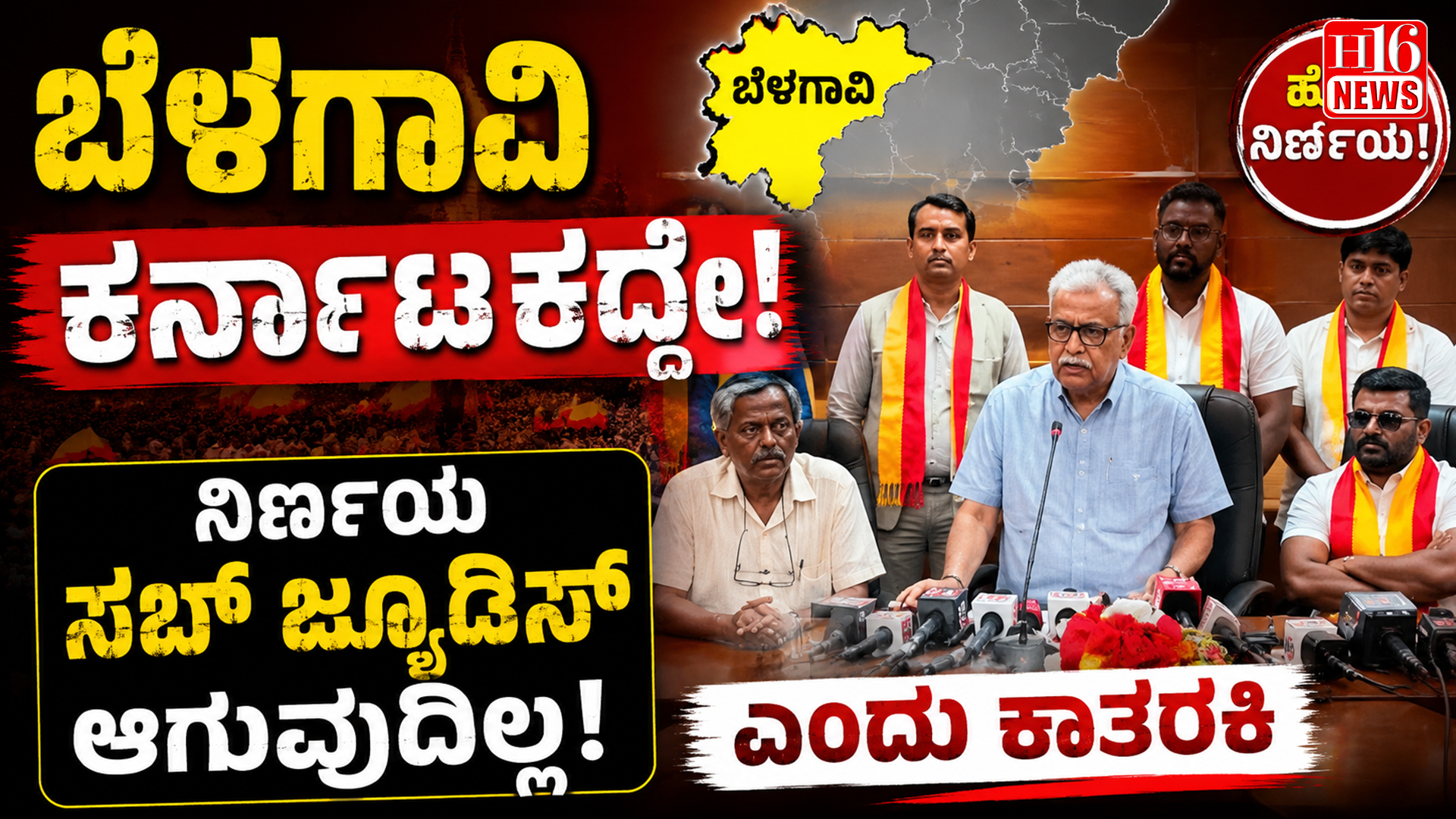 ಬೆಳಗಾವಿ ಕರ್ನಾಟಕದ್ದೇ; ನಿರ್ಣಯ ಸಬ್ ಜ್ಯೂಡಿಸ್ ಆಗುವುದಿಲ್ಲ ಎಂದು ಕಾತರಕಿ