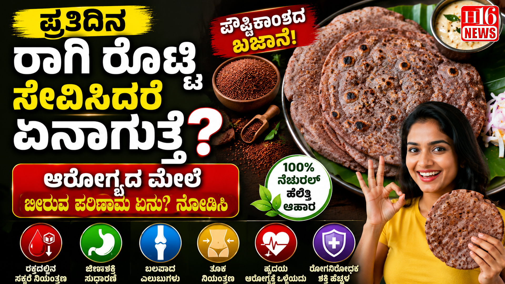 ಪ್ರತಿದಿನ ರಾಗಿ ರೊಟ್ಟಿ ಸೇವಿಸಿದರೆ ಏನಾಗುತ್ತೆ? ಆರೋಗ್ಯದ ಮೇಲೆ ಬೀರುವ ಪರಿಣಾಮ ಏನು? ನೋಡಿಸಿ