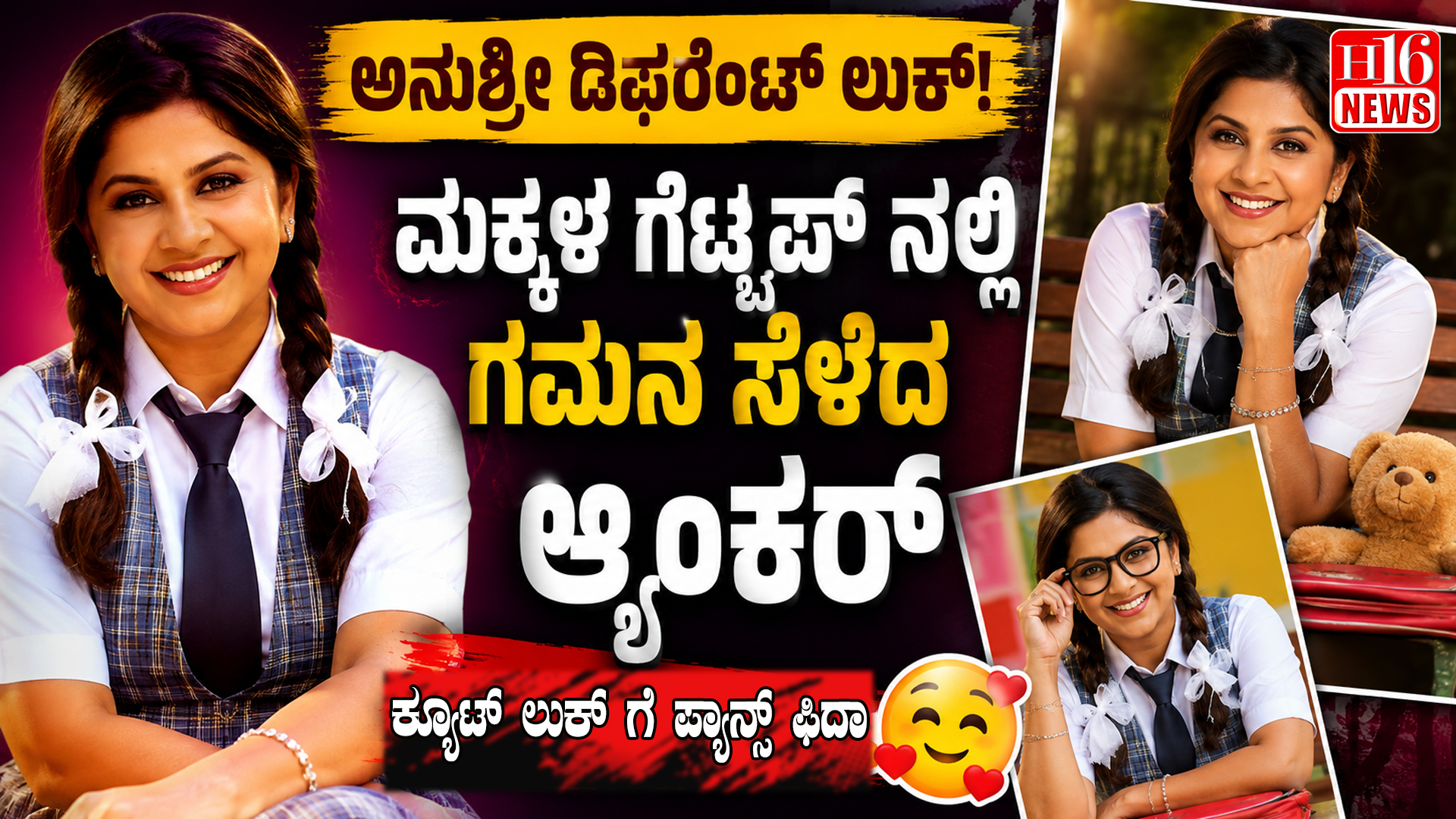 ಅನುಶ್ರೀ ಡಿಫರೆಂಟ್ ಲುಕ್! ಮಕ್ಕಳ ಗೆಟಪ್ ನಲ್ಲಿ ಗಮನ ಸೆಳೆದ ಆ್ಯಂಕರ್