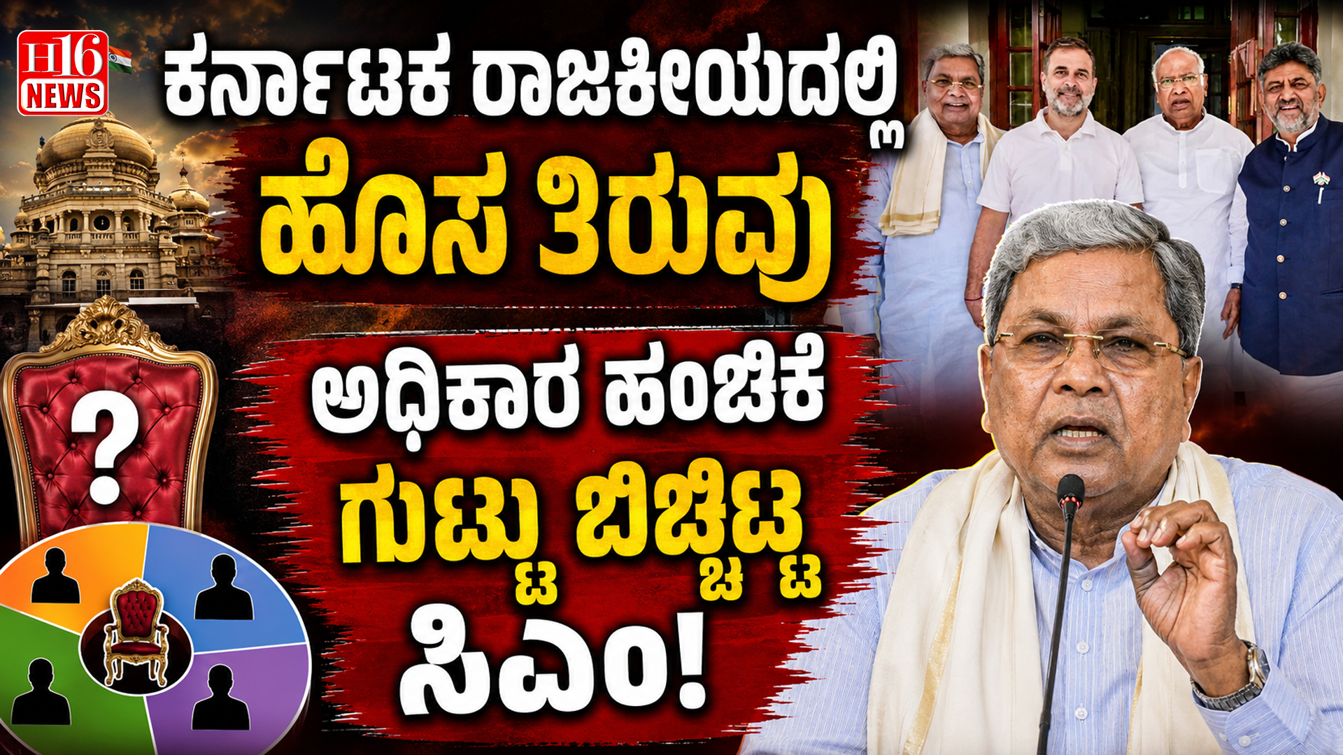 ಕರ್ನಾಟಕ ರಾಜಕೀಯದಲ್ಲಿ ಹೊಸ ತಿರುವು : ಅಧಿಕಾರ ಹಂಚಿಕೆ ಗುಟ್ಟು ಬಿಚ್ಚಿಟ್ಟ ಸಿಎಂ