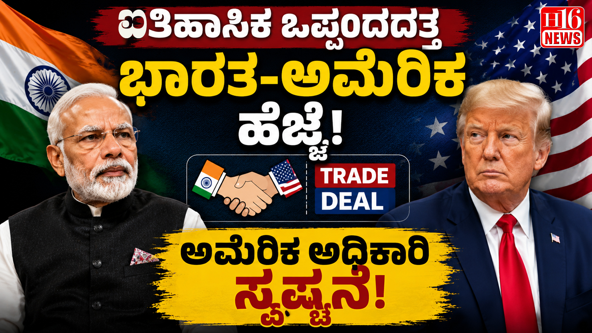 ಐತಿಹಾಸಿಕ ಒಪ್ಪಂದದತ್ತ ಭಾರತ-ಅಮೆರಿಕ ಹೆಜ್ಜೆ: ಅಮೆರಿಕ ಅಧಿಕಾರಿ ಸ್ಪಷ್ಟನೆ
