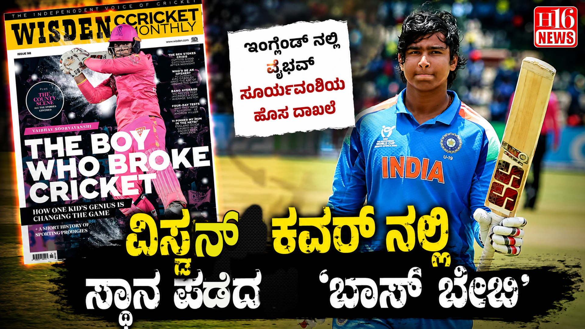 ಇಂಗ್ಲೆಂಡ್ ನಲ್ಲಿ ವೈಭವ್ ಸೂರ್ಯವಂಶಿಯ ಹೊಸ ದಾಖಲೆ : ವಿಸ್ಡನ್ ಕವರ್ ನಲ್ಲಿ ಸ್ಥಾನ ಪಡೆದ ‘ಬಾಸ್ ಬೇಬಿ’