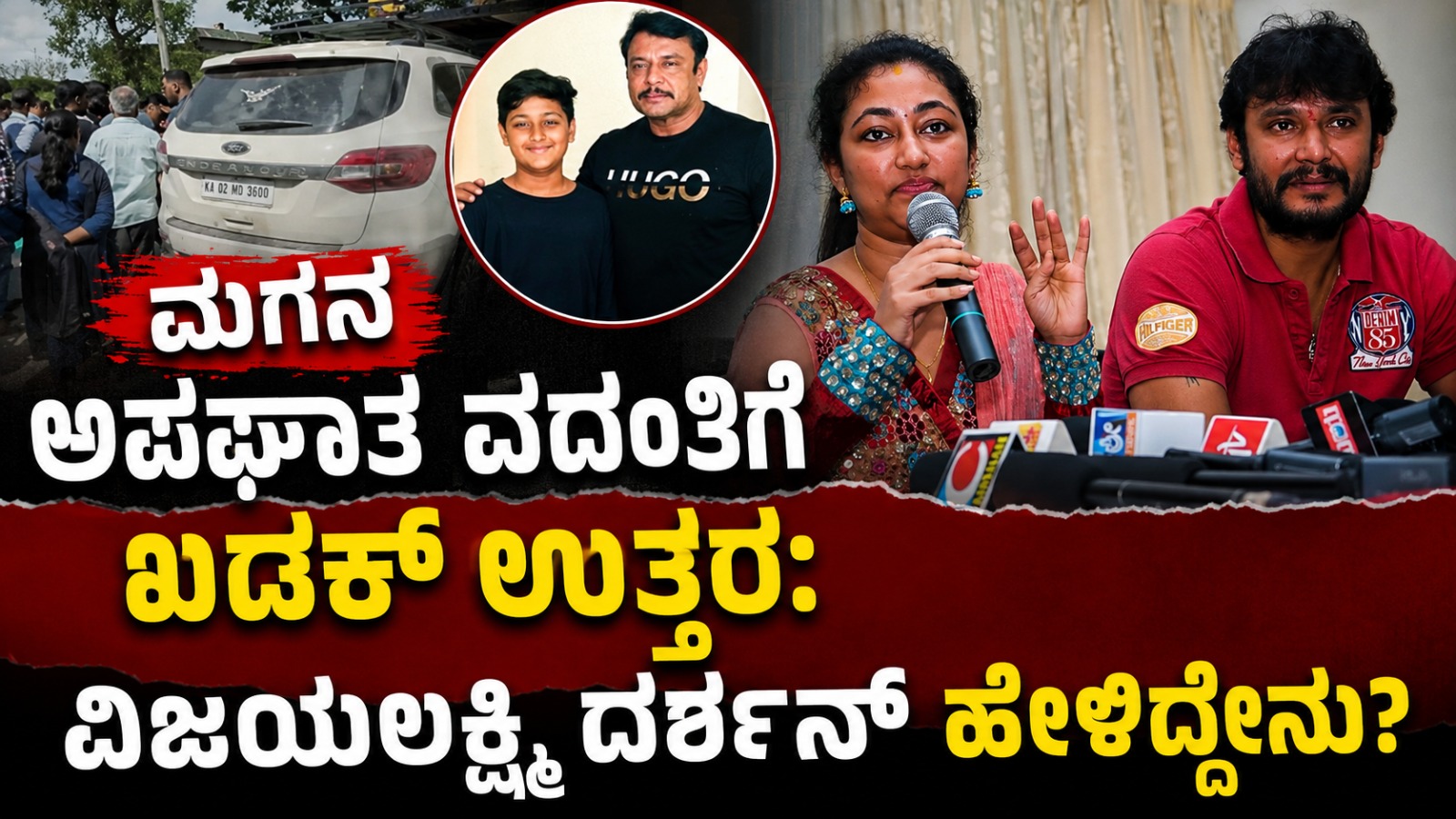 ಮಗನ ಅಪಘಾತ ವದಂತಿಗೆ ಖಡಕ್ ಉತ್ತರ: ವಿಜಯಲಕ್ಷ್ಮಿ ದರ್ಶನ್ ಹೇಳಿದ್ದೇನು?