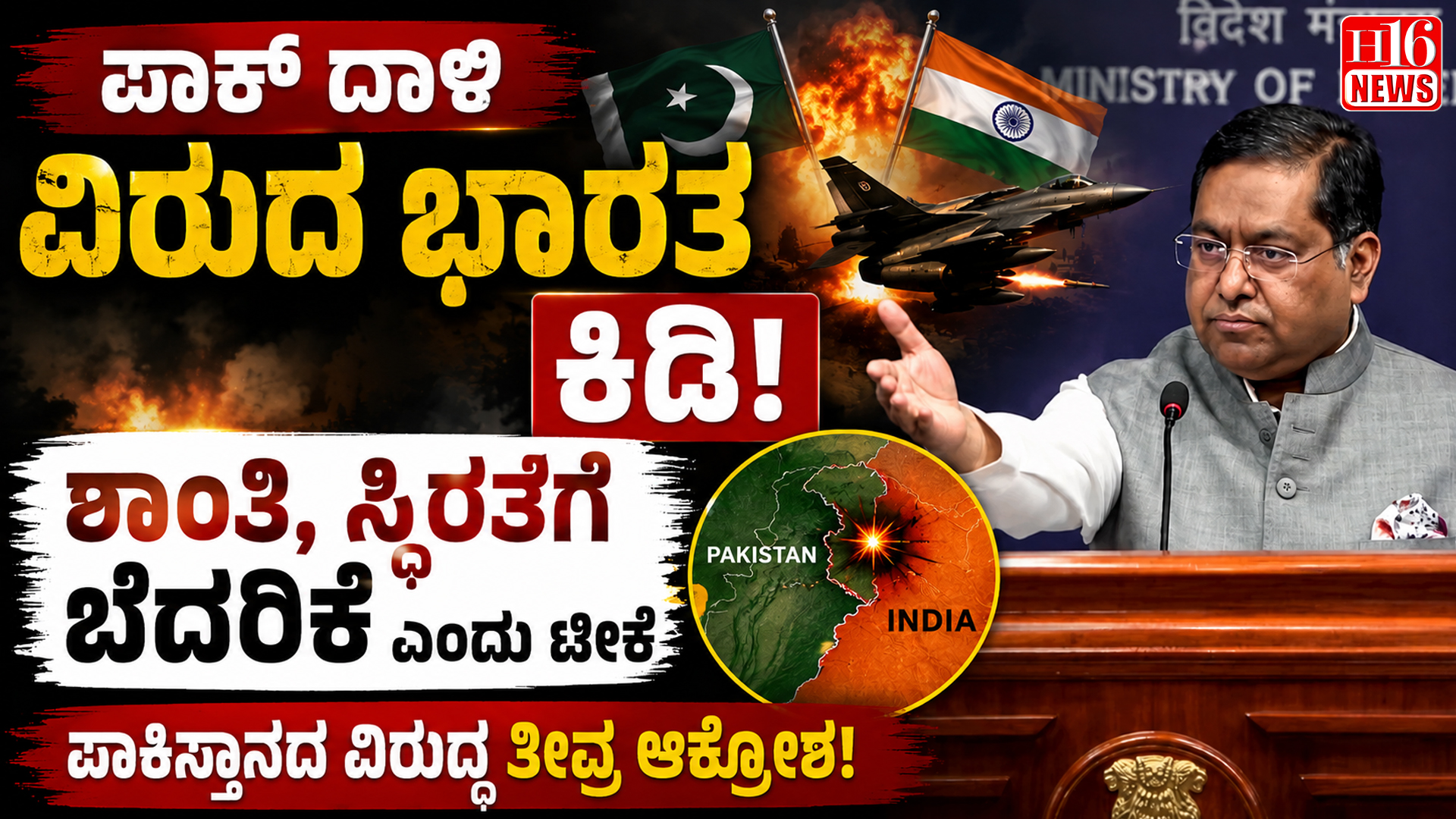 ಪಾಕ್ ದಾಳಿ ವಿರುದ್ಧ ಭಾರತ ಕಿಡಿ: ಶಾಂತಿ, ಸ್ಥಿರತೆಗೆ ಬೆದರಿಕೆ ಎಂದು ಟೀಕೆ