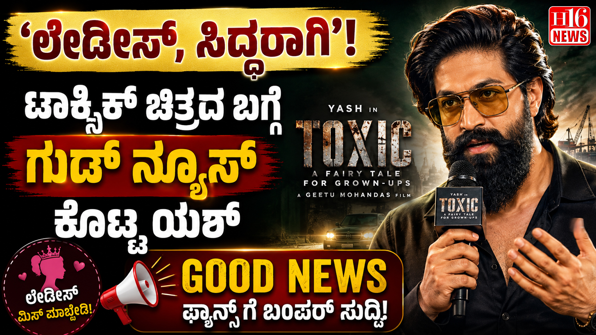 'ಲೇಡೀಸ್, ಸಿದ್ದರಾಗಿ': ಟಾಕ್ಸಿಕ್ ಚಿತ್ರದ ಬಗ್ಗೆ ಗುಡ್ ನ್ಯೂಸ್ ಕೊಟ್ಟ ಯಶ್