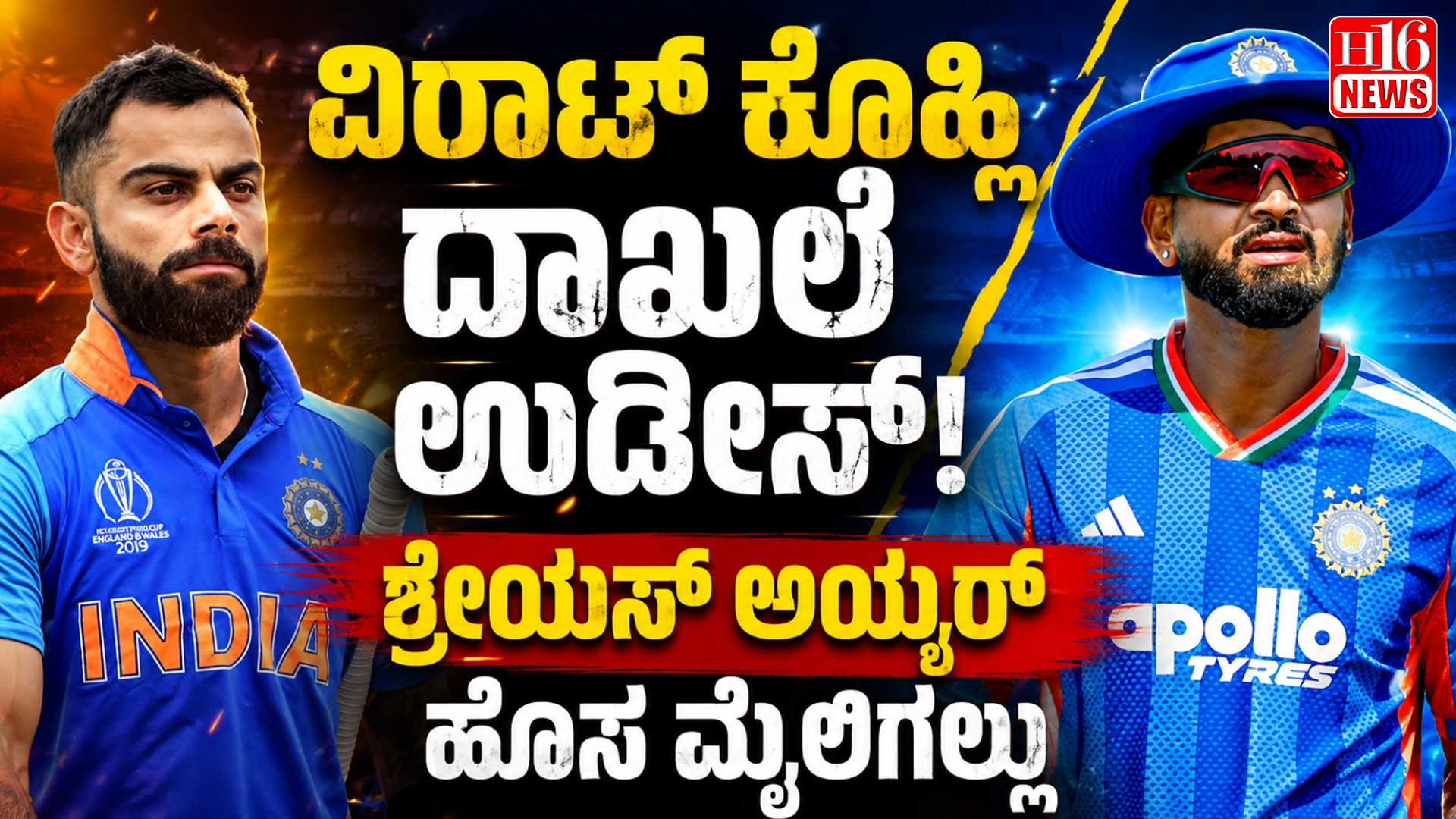 ವಿರಾಟ್ ಕೊಹ್ಲಿ ದಾಖಲೆ ಉಡೀಸ್: ಶ್ರೇಯಸ್ ಅಯ್ಯರ್ ಹೊಸ ಮೈಲಿಗಲ್ಲು