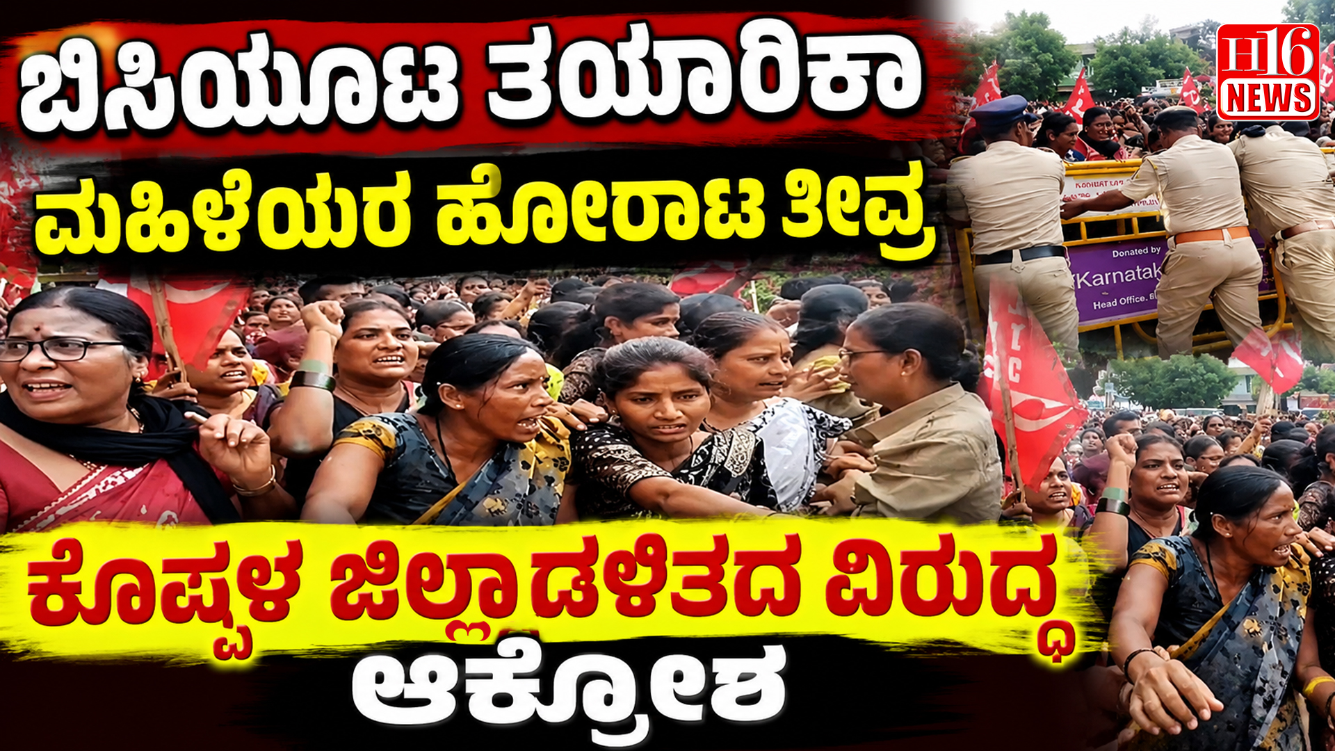 ಬಿಸಿಯೂಟ ತಯಾರಿಕಾ ಮಹಿಳೆಯರ ಹೋರಾಟ ತೀವ್ರ - ಕೊಪ್ಪಳ ಜಿಲ್ಲಾಡಳಿತದ ವಿರುದ್ಧ ಆಕ್ರೋಶ