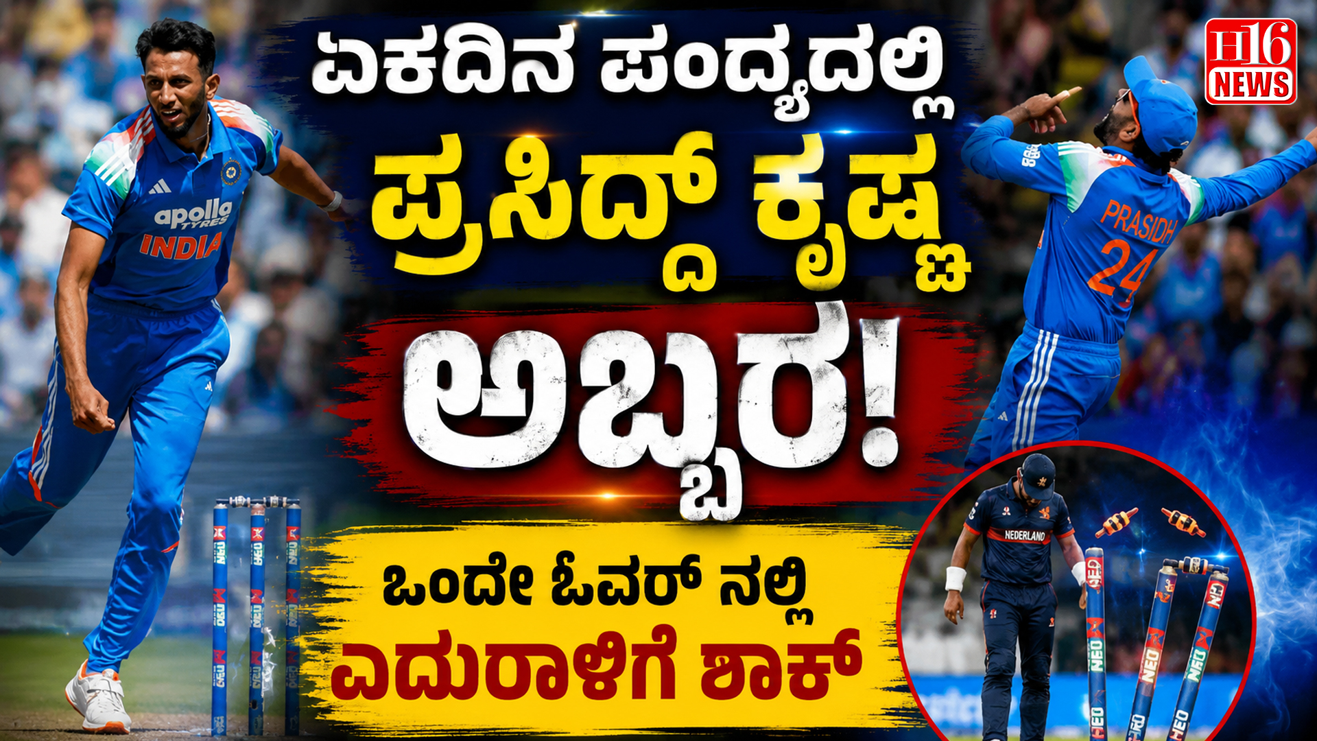 ಏಕದಿನ ಪಂದ್ಯದಲ್ಲಿ ಪ್ರಸಿದ್ದ್ ಕೃಷ್ಣ ಅಬ್ಬರ! ಒಂದೇ ಓವರ್ ನಲ್ಲಿ ಎದುರಾಳಿಗೆ ಶಾಕ್