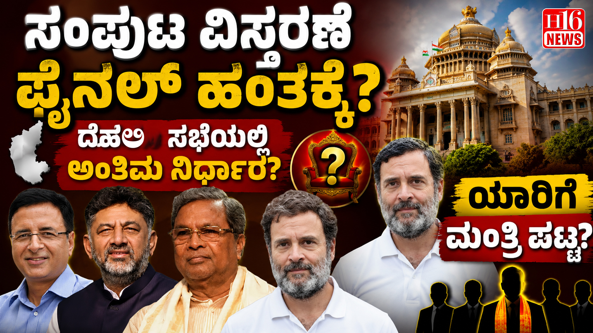 ಸಂಪುಟ ವಿಸ್ತರಣೆ ಫೈನಲ್ ಹಂತಕ್ಕೆ? ದೆಹಲಿ ಸಭೆಯಲ್ಲಿ ಅಂತಿಮ ನಿರ್ಧಾರ? ಯಾರಿಗೆ ಮಂತ್ರಿ ಪಟ್ಟ?