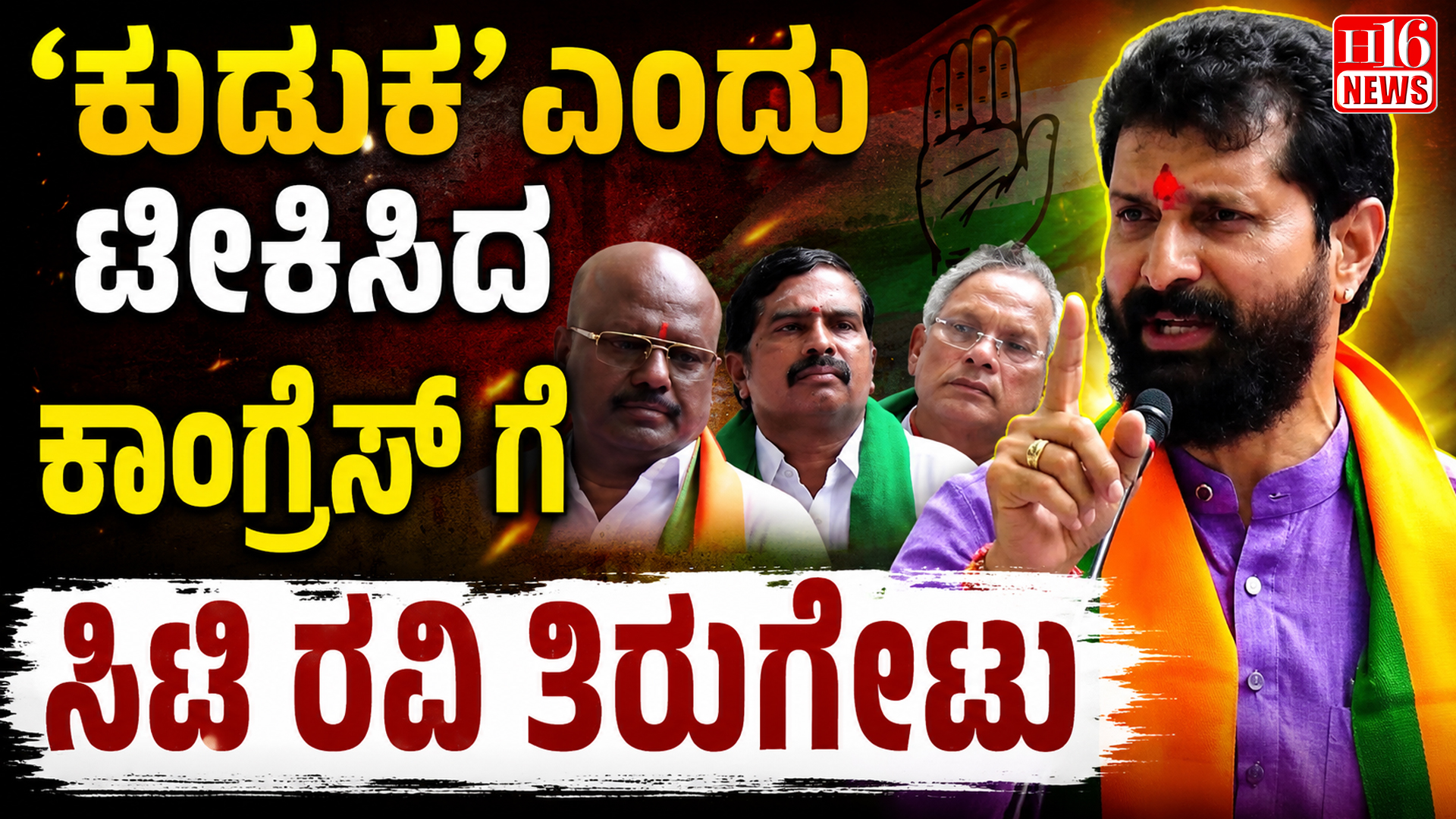 'ಕುಡುಕ' ಎಂದು ಟೀಕಿಸಿದ ಕಾಂಗ್ರೆಸ್ ಗೆ ಸಿಟಿ ರವಿ ತಿರುಗೇಟು